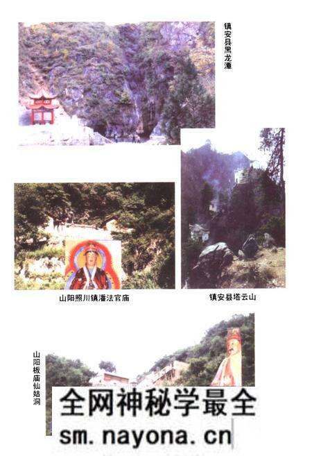 《商洛市道教志》.pdf电子版_陕西省志预览图2 《商洛市道教志》.pdf电子版_陕西省志预览图2