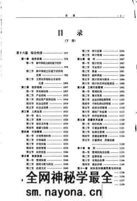 《遂宁市志（下册）》.pdf电子版_四川省志预览图2