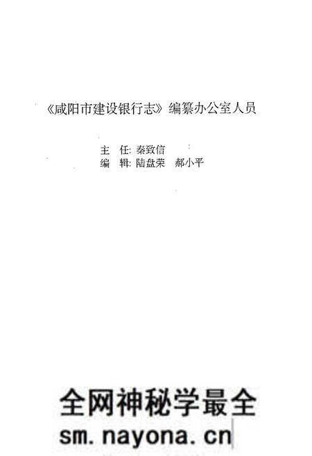 《咸阳市建设银行志》.pdf电子版_陕西省志预览图3