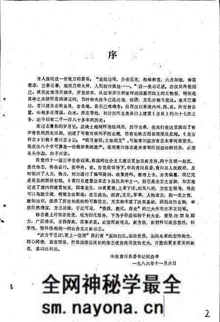 《青川县建置沿革志》.pdf电子版_四川省志预览图5 《青川县建置沿革志》.pdf电子版_四川省志预览图5