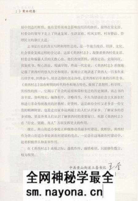 《黄西村志》.pdf电子版_山东省志预览图4 《黄西村志》.pdf电子版_山东省志预览图4