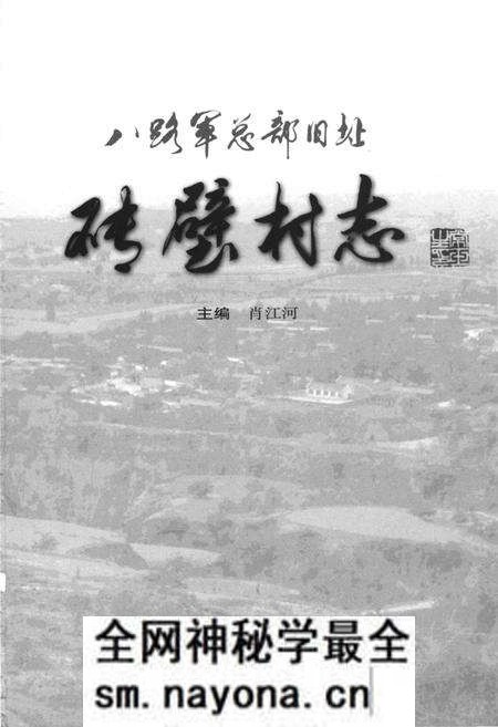 《砖壁村志》.pdf电子版_山西省志预览图1 《砖壁村志》.pdf电子版_山西省志预览图1