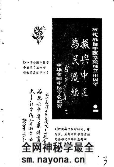 《成都中医学院发展简志》.pdf电子版_四川省志预览图5 《成都中医学院发展简志》.pdf电子版_四川省志预览图5