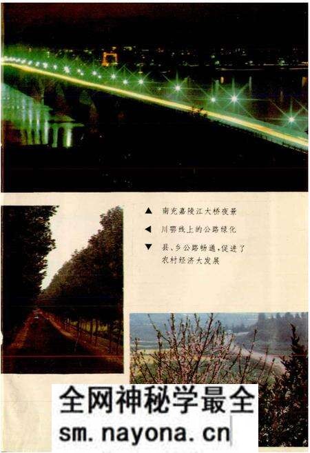 《南充地区交通志》.pdf电子版_四川省志预览图2 《南充地区交通志》.pdf电子版_四川省志预览图2