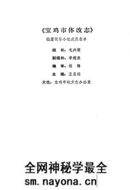 《宝鸡市体改志》.pdf电子版_陕西省志预览图5 《宝鸡市体改志》.pdf电子版_陕西省志预览图5