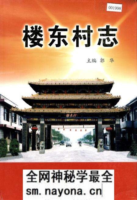 《楼东村志》.pdf电子版_山西省志预览图 《楼东村志》.pdf电子版_山西省志预览图