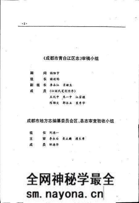 《成都市青白江区志》.pdf电子版_四川省志预览图5 《成都市青白江区志》.pdf电子版_四川省志预览图5