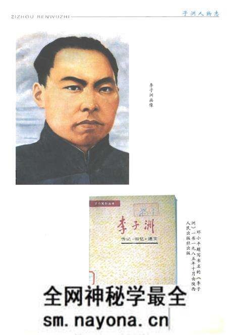 《子洲人物志》.pdf电子版_陕西省志预览图3 《子洲人物志》.pdf电子版_陕西省志预览图3