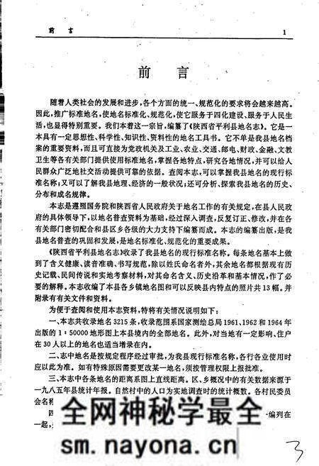 《陕西省平利县地名志》.pdf电子版_陕西省志预览图3 《陕西省平利县地名志》.pdf电子版_陕西省志预览图3