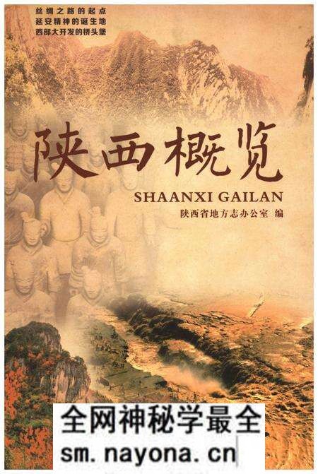 《陕西概览》.pdf电子版_陕西省志预览图 《陕西概览》.pdf电子版_陕西省志预览图