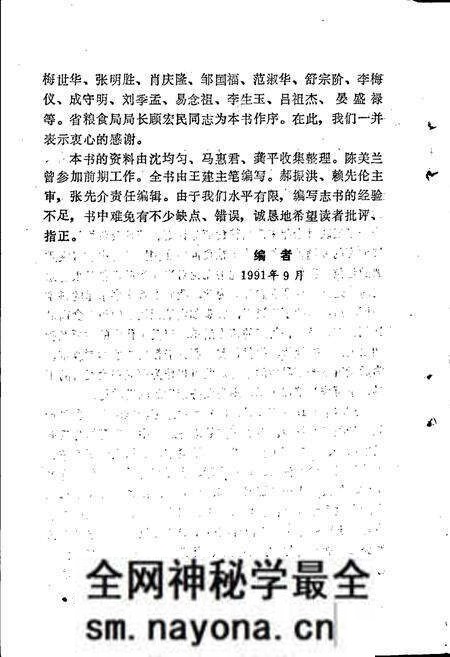 《四川粮食计划统计及价格管理志》.pdf电子版_四川省志预览图5 《四川粮食计划统计及价格管理志》.pdf电子版_四川省志预览图5