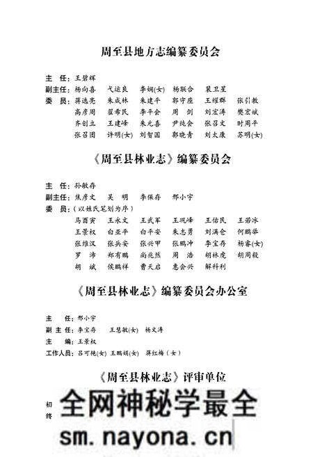 《《周至县林业志》》.pdf电子版_陕西省志预览图4 《《周至县林业志》》.pdf电子版_陕西省志预览图4