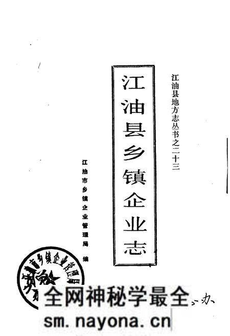 《江油县乡镇企业志》.pdf电子版_四川省志预览图1 《江油县乡镇企业志》.pdf电子版_四川省志预览图1