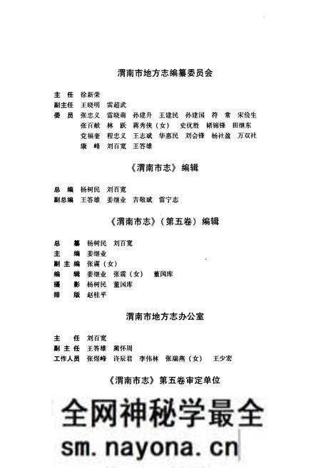 《渭南市志·第五卷》.pdf电子版_陕西省志预览图5 《渭南市志·第五卷》.pdf电子版_陕西省志预览图5