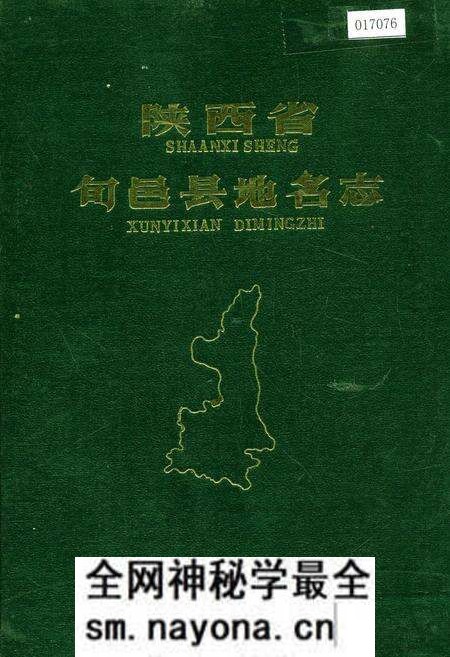 《陕西省旬邑县地名志》.pdf电子版_陕西省志预览图