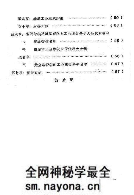 《陇县工会志》.pdf电子版_陕西省志预览图5 《陇县工会志》.pdf电子版_陕西省志预览图5