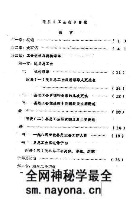 《陇县工会志》.pdf电子版_陕西省志预览图2 《陇县工会志》.pdf电子版_陕西省志预览图2