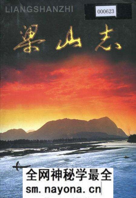 《梁山志》.pdf电子版_陕西省志预览图 《梁山志》.pdf电子版_陕西省志预览图