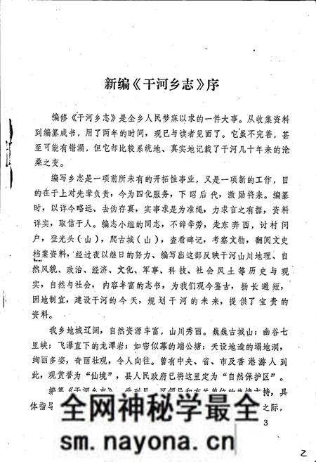《旺苍县干河乡志》.pdf电子版_四川省志预览图4