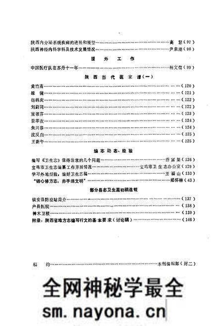 《陕西卫生志》.pdf电子版_陕西省志预览图4