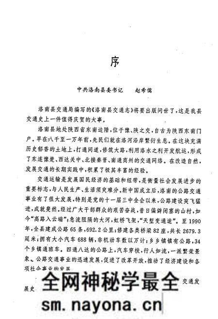 《洛南县交通志》.pdf电子版_陕西省志预览图3 《洛南县交通志》.pdf电子版_陕西省志预览图3