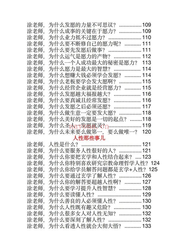 《玄学那些事儿第六部》PDF电子书（189页）