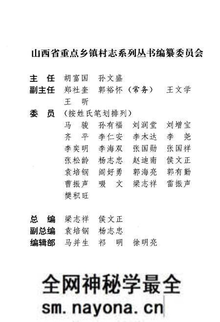 《柏沟村志》.pdf电子版_山西省志预览图2