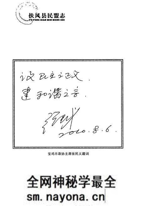 《扶风县民盟志》.pdf电子版_陕西省志预览图5 《扶风县民盟志》.pdf电子版_陕西省志预览图5