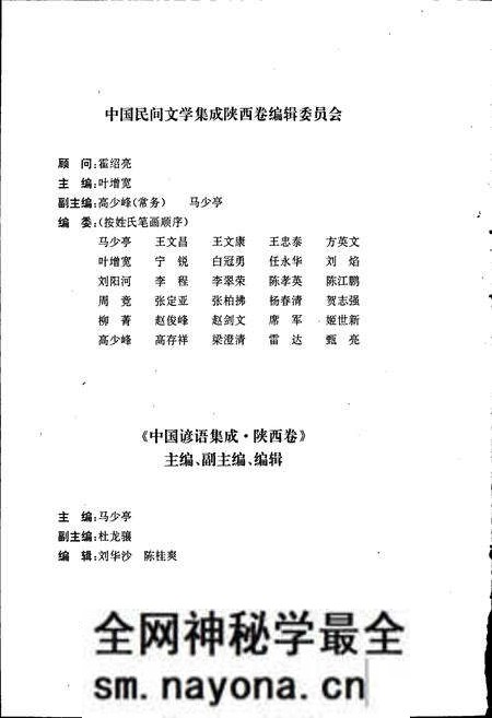 《中国谚语集成陕西卷》.pdf电子版_陕西省志预览图5 《中国谚语集成陕西卷》.pdf电子版_陕西省志预览图5