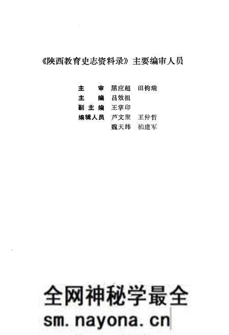 《陕西教育史志资料录》.pdf电子版_陕西省志预览图3 《陕西教育史志资料录》.pdf电子版_陕西省志预览图3