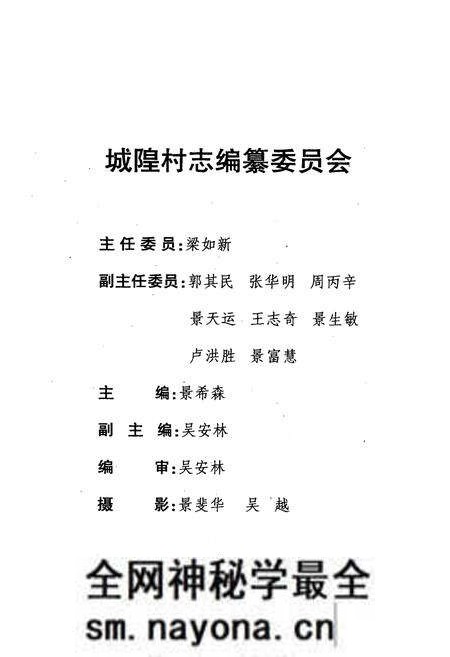 《《城隍村志》》.pdf电子版_山西省志预览图2 《《城隍村志》》.pdf电子版_山西省志预览图2