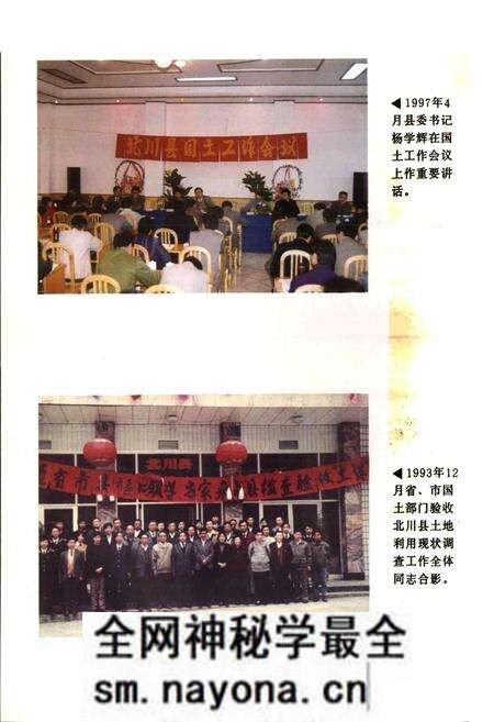 《北川县国土志》.pdf电子版_四川省志预览图5 《北川县国土志》.pdf电子版_四川省志预览图5