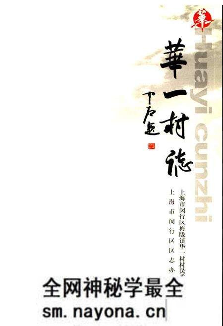 《华一村志》.pdf电子版_上海市志预览图1 《华一村志》.pdf电子版_上海市志预览图1