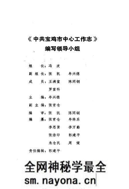 《中国共产党宝鸡市中心工作志》.pdf电子版_陕西省志预览图2 《中国共产党宝鸡市中心工作志》.pdf电子版_陕西省志预览图2
