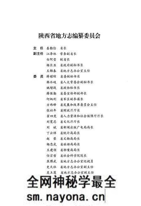 《合阳县志1991-2005》.pdf电子版_陕西省志预览图3 《合阳县志1991-2005》.pdf电子版_陕西省志预览图3