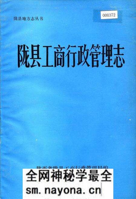 《陇县工商行管理志》.pdf电子版_陕西省志预览图 《陇县工商行管理志》.pdf电子版_陕西省志预览图