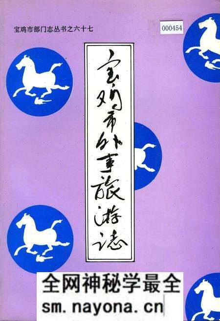 《宝鸡市外事旅游志》.pdf电子版_陕西省志预览图 《宝鸡市外事旅游志》.pdf电子版_陕西省志预览图