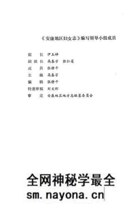 《安康地区妇女志》.pdf电子版_陕西省志预览图2 《安康地区妇女志》.pdf电子版_陕西省志预览图2