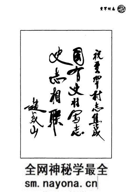 《贾罕村志》.pdf电子版_山西省志预览图4 《贾罕村志》.pdf电子版_山西省志预览图4