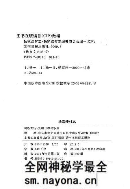 《杨家洼村志》.pdf电子版_山西省志预览图2 《杨家洼村志》.pdf电子版_山西省志预览图2