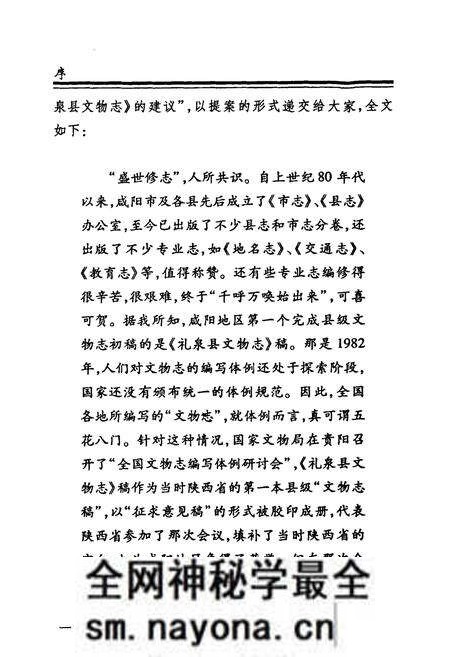 《礼泉县文物志》.pdf电子版_陕西省志预览图5 《礼泉县文物志》.pdf电子版_陕西省志预览图5