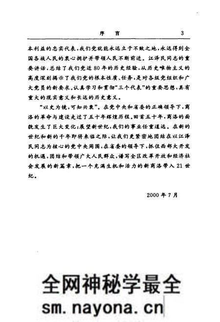 《中国共产党商洛地区历史大事记(1949.10~1999.6)》.pdf电子版_陕西省志预览图5