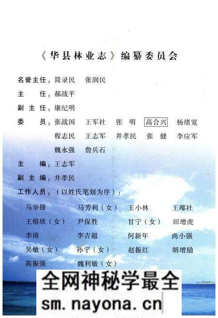 《华县林业志》.pdf电子版_陕西省志预览图3 《华县林业志》.pdf电子版_陕西省志预览图3