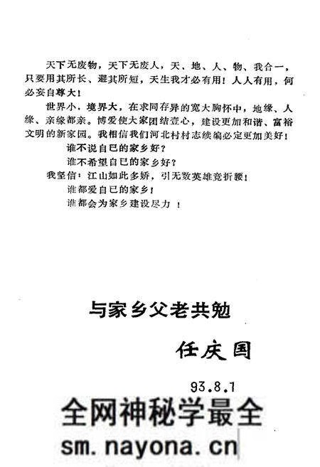 《莱山河北村志》.pdf电子版_山东省志预览图3 《莱山河北村志》.pdf电子版_山东省志预览图3