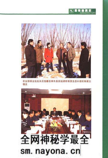《神木县畜牧兽医志》.pdf电子版_陕西省志预览图4