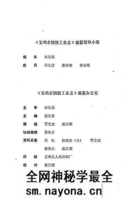 《宝鸡市烟酒工业志》.pdf电子版_陕西省志预览图3 《宝鸡市烟酒工业志》.pdf电子版_陕西省志预览图3