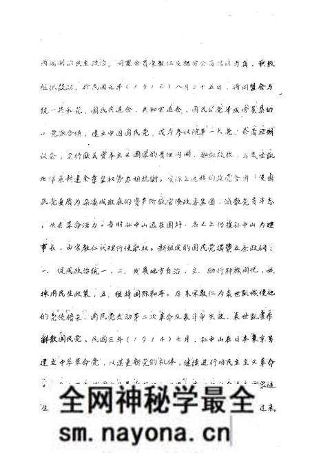 《陇县社会群团志 中国国民党陇县党部志 三民ZY青年团陇县部团志 陇县农会志 陇县教育会志》.pdf电子版_陕西省志预览图5 《陇县社会群团志 中国国民党陇县党部志 三民ZY青年团陇县部团志 陇县农会志 陇县教育会志》.pdf电子版_陕西省志预览图5