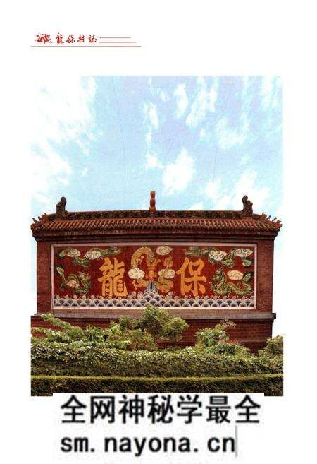《龙保村志》.pdf电子版_山西省志预览图4 《龙保村志》.pdf电子版_山西省志预览图4