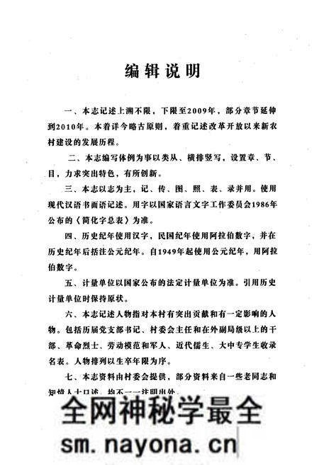 《北冶村志》.pdf电子版_山西省志预览图4 《北冶村志》.pdf电子版_山西省志预览图4
