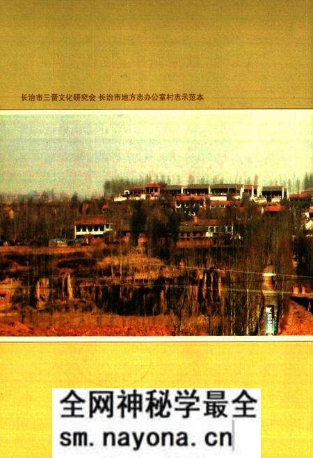 《《中城村志》》.pdf电子版_山西省志预览图3 《《中城村志》》.pdf电子版_山西省志预览图3